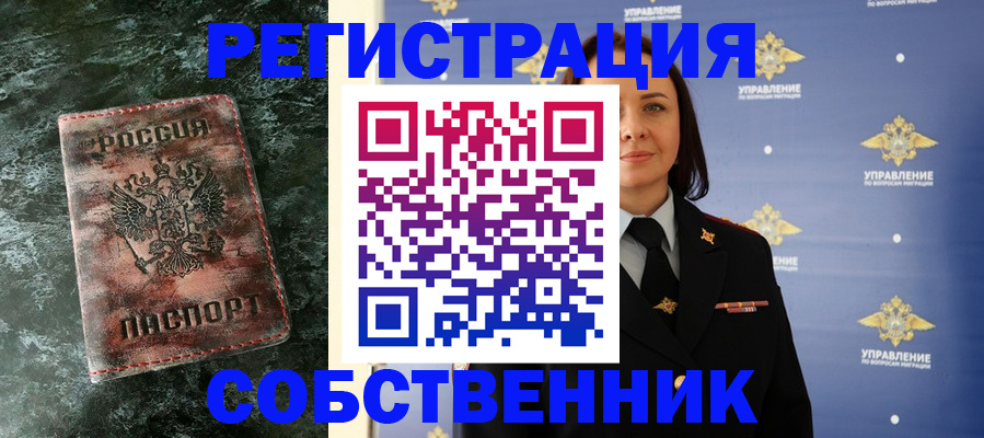 временная регистрация недорого в Скопине