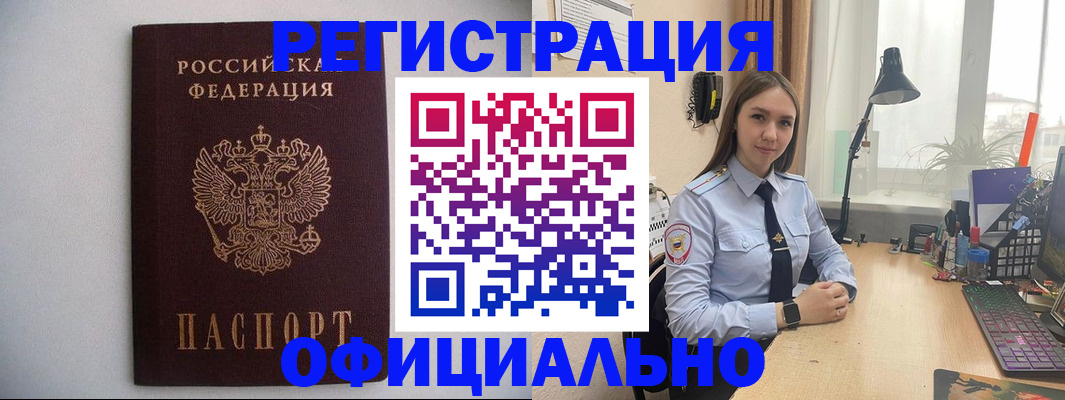 прописка штамп в Скопине